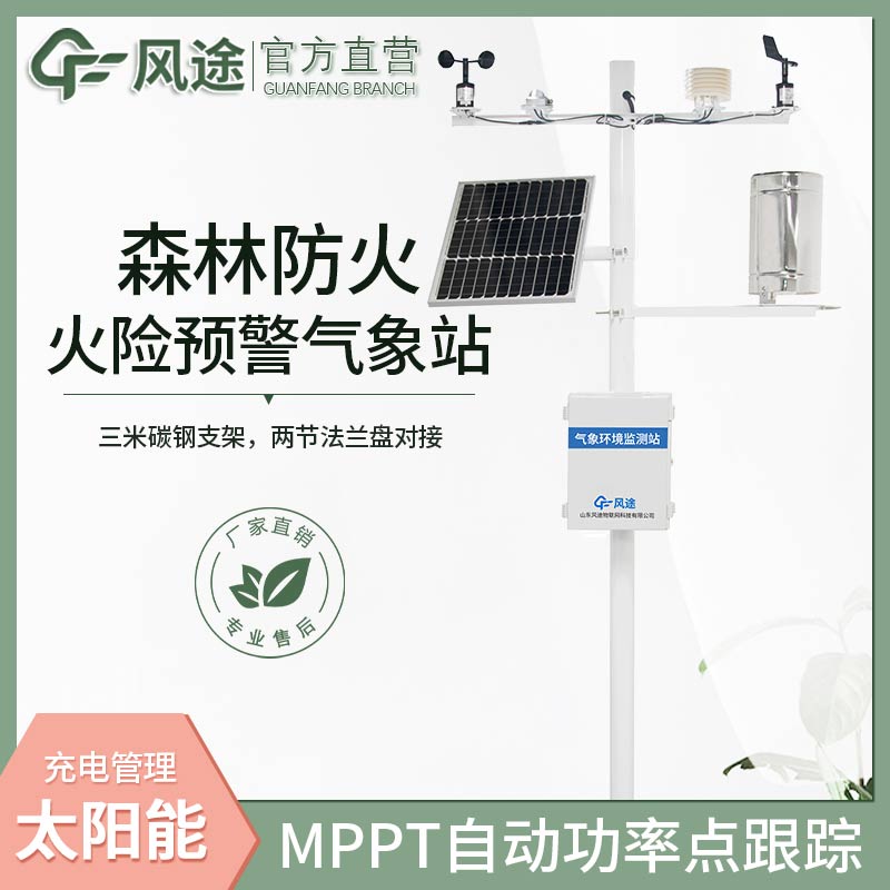 森林气象站完善森林防火