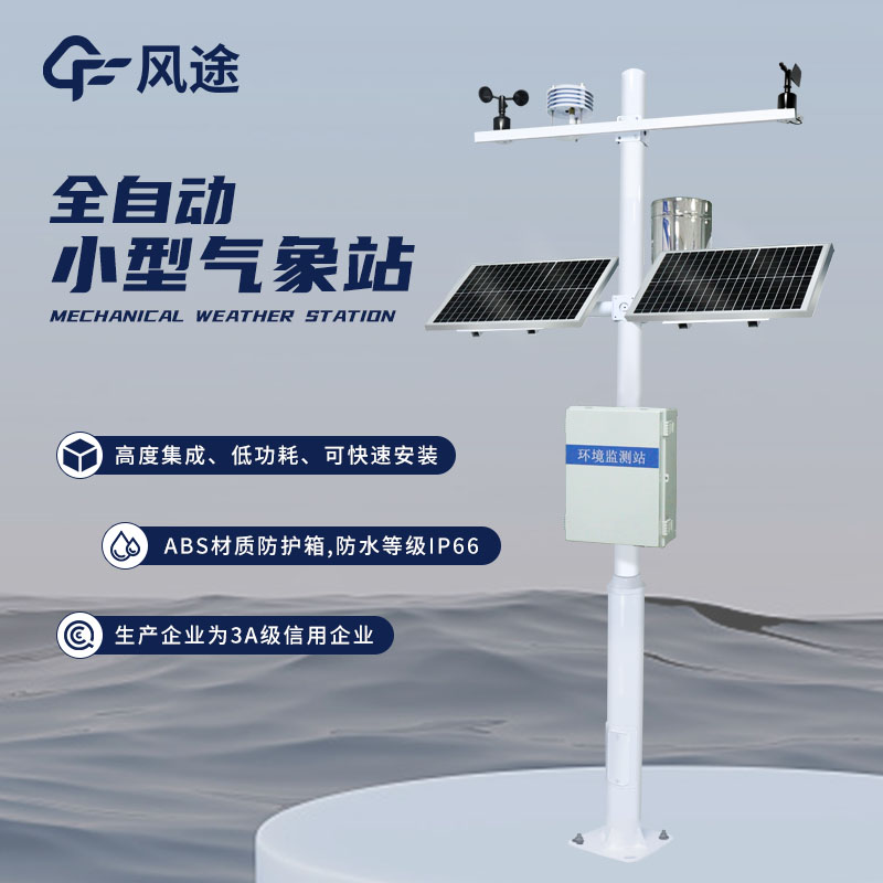 智慧农业气象站功能