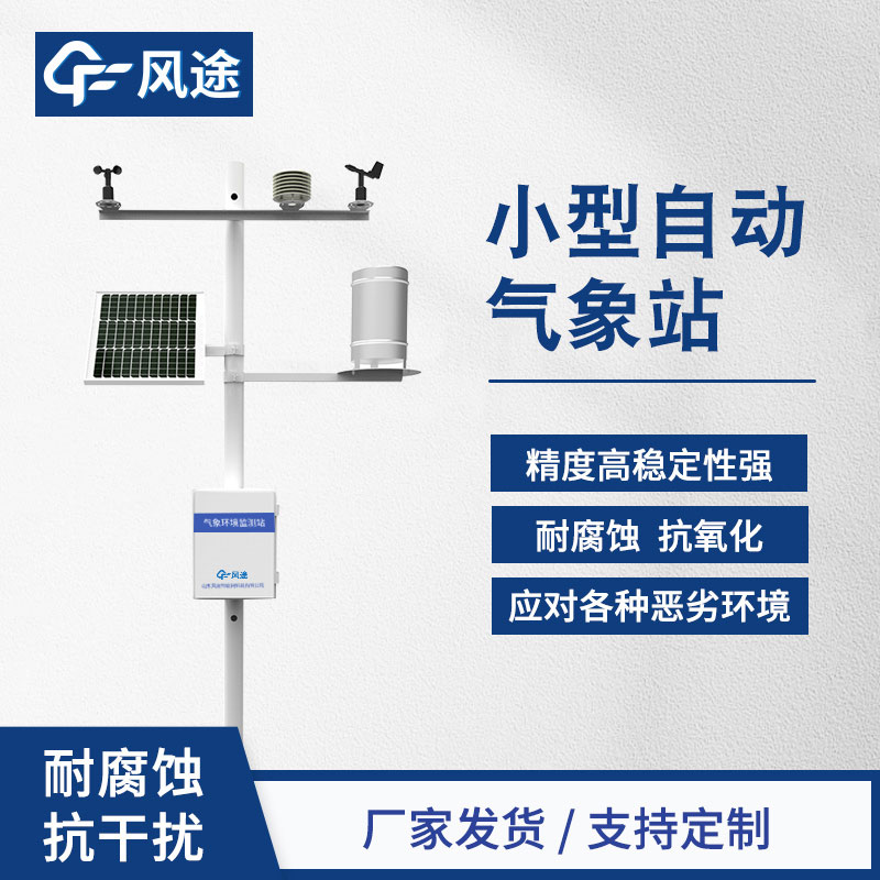 农业小型气象站都有什么？