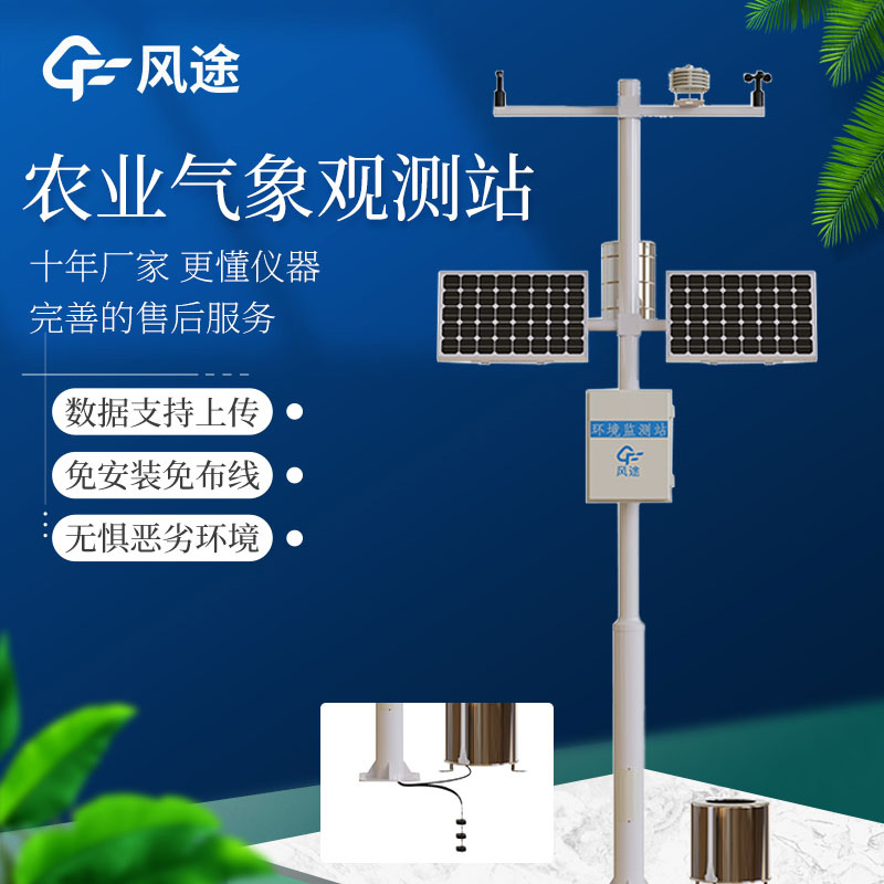 用农业小气候观测站助力羊肚菌产业发展