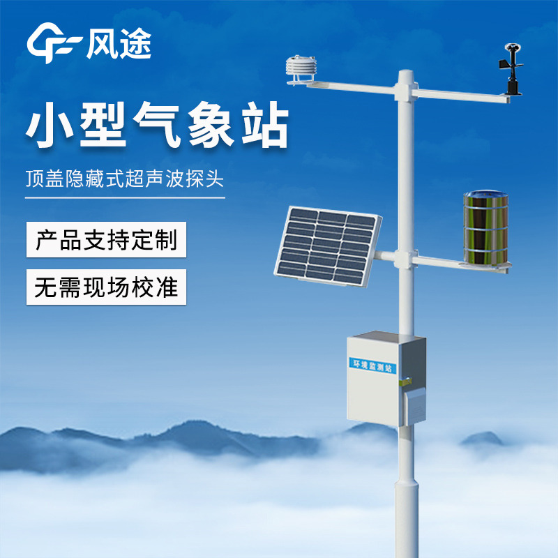 机械气象站 (5)_副本.jpg