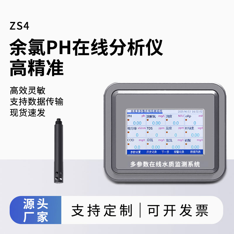 余氯在线检测仪