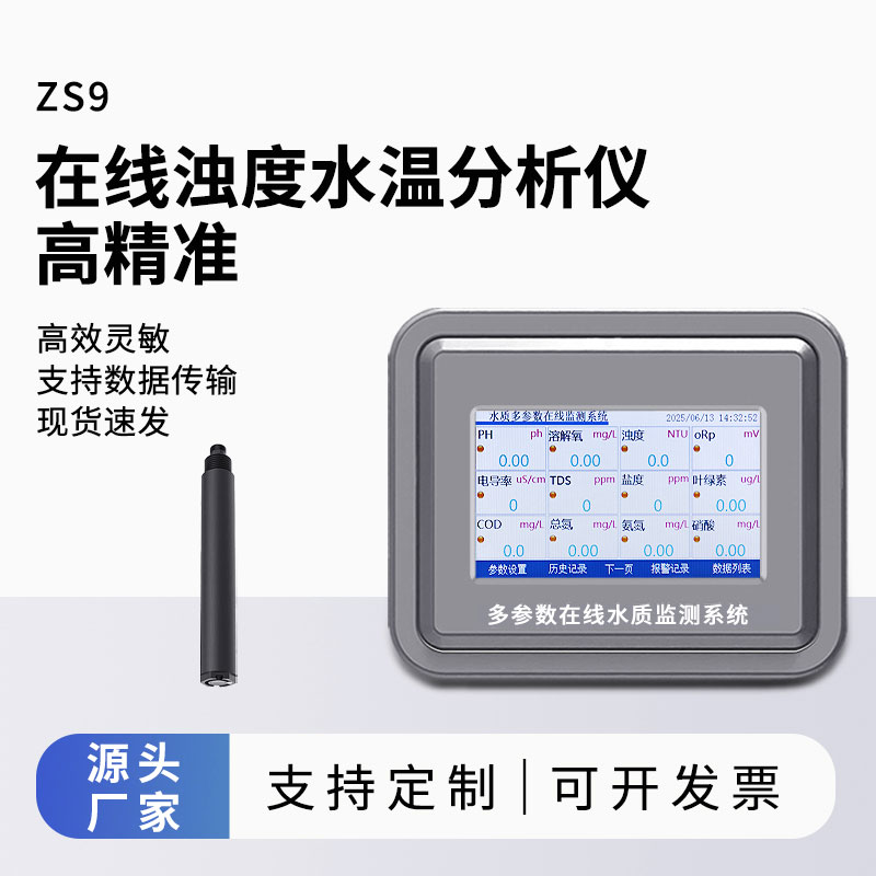 在线浊度仪