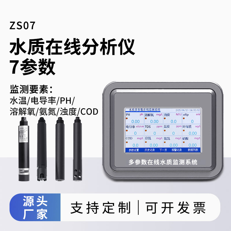 多参数污水在线检测仪