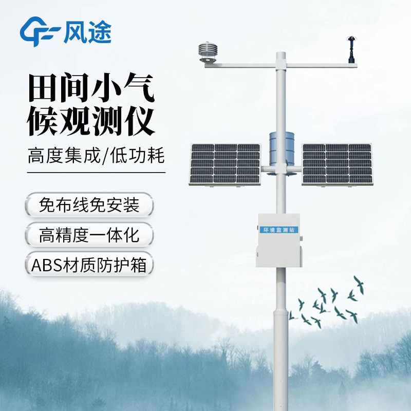 农业气象站 (3)_副本.jpg