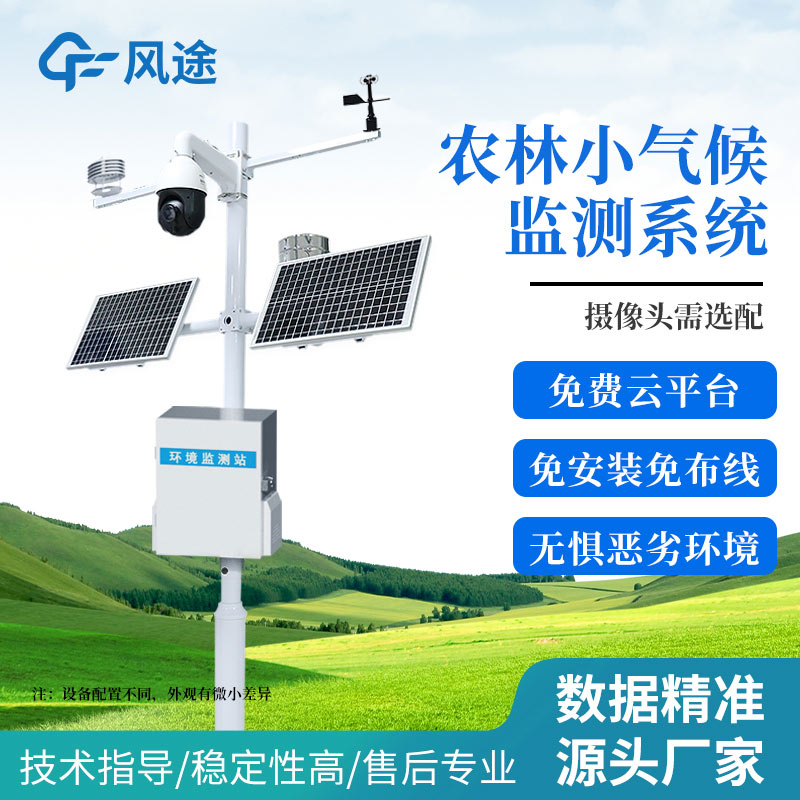 农业气象站1.jpg